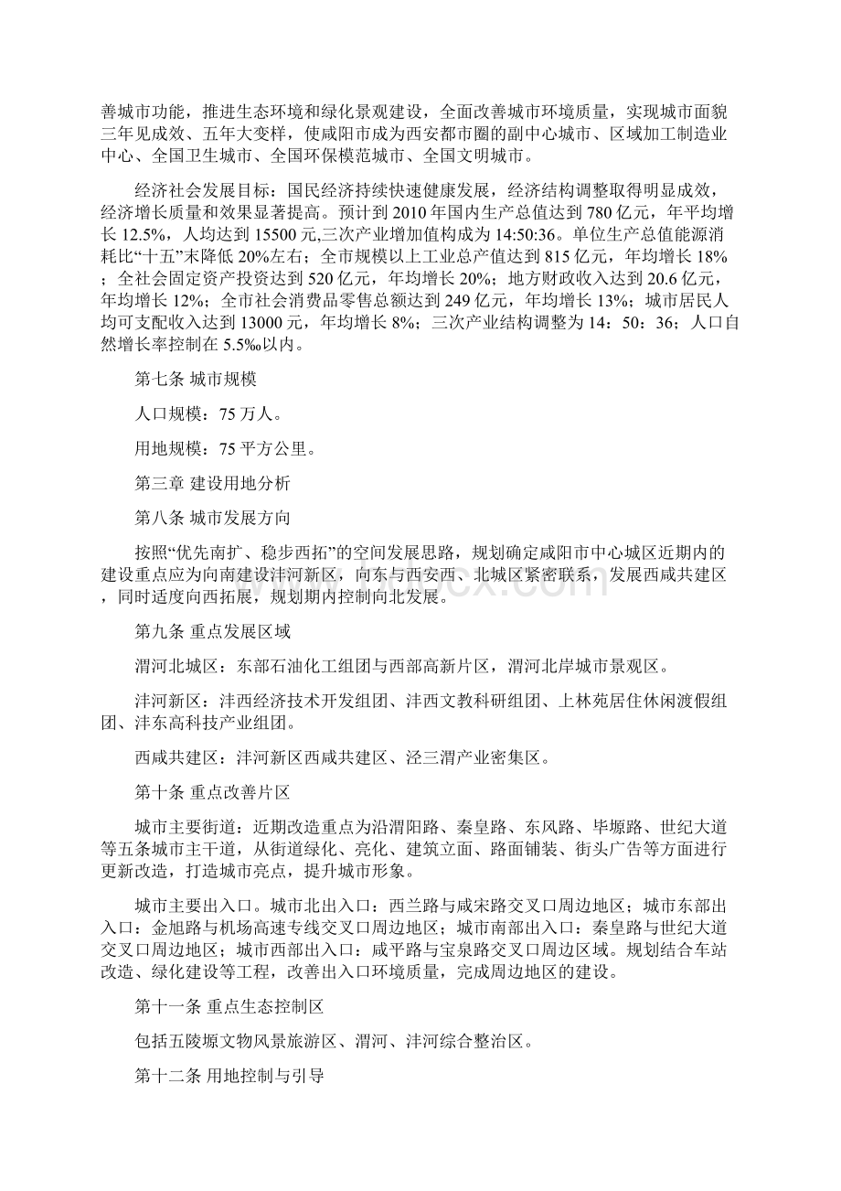 咸阳市中心城区近期建设规划Word格式文档下载.docx_第2页