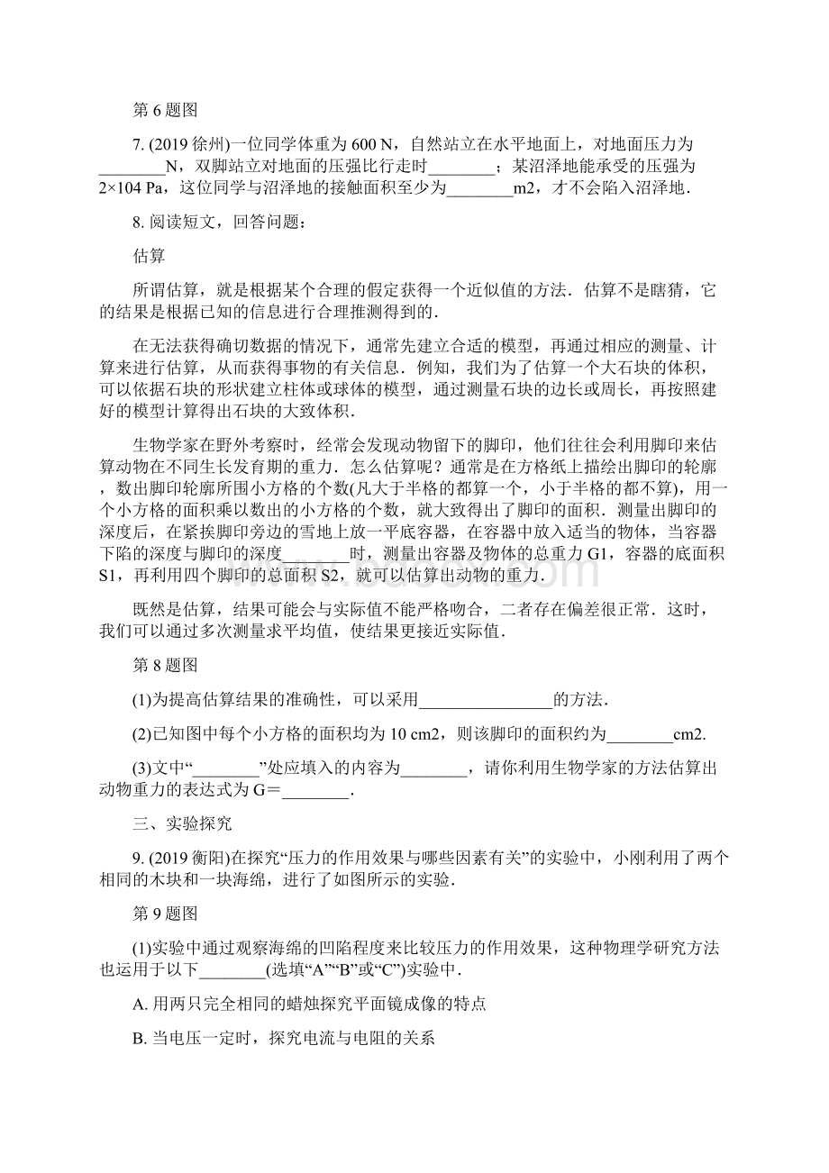 山西省中考物理一轮复习基醇点一遍过第八章压强第1节固体压强分层精炼6.docx_第2页