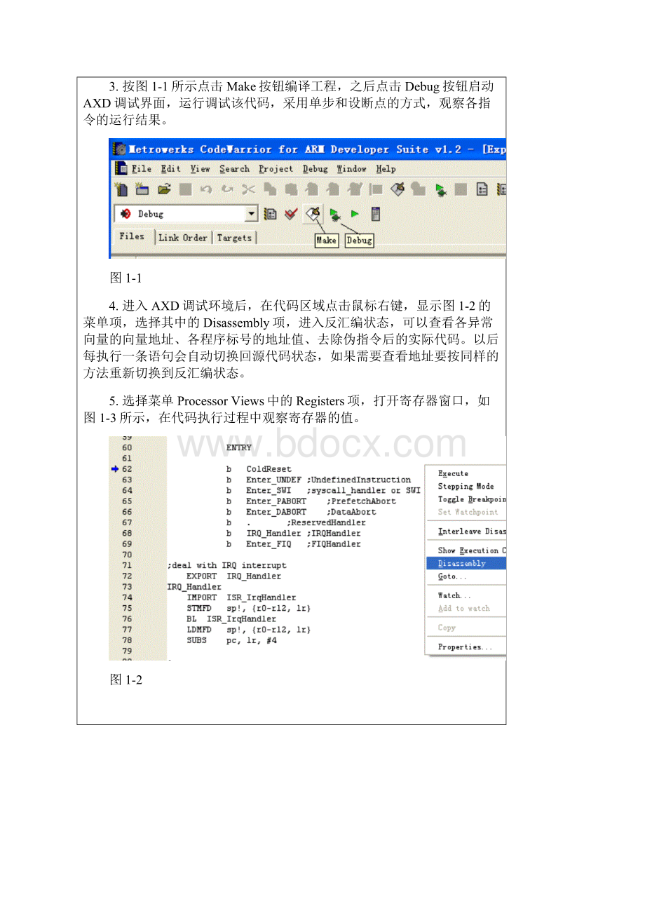 嵌入式系统实验报告.docx_第2页