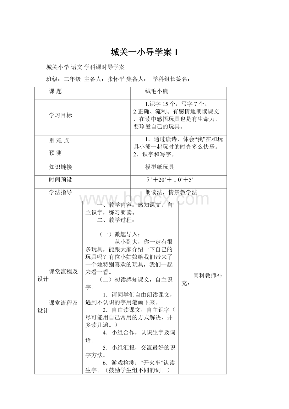 城关一小导学案1Word文档格式.docx_第1页