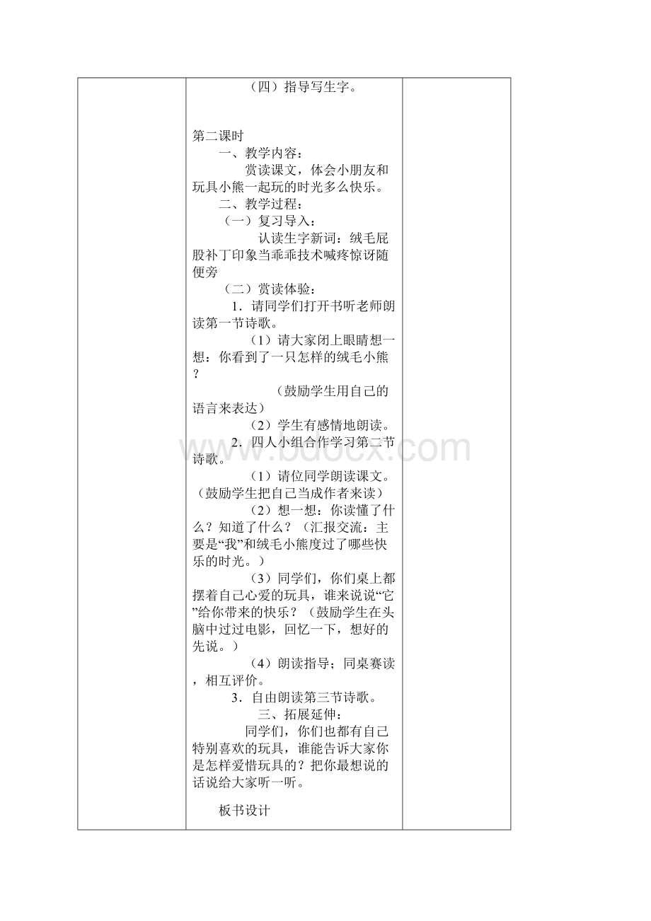 城关一小导学案1Word文档格式.docx_第2页