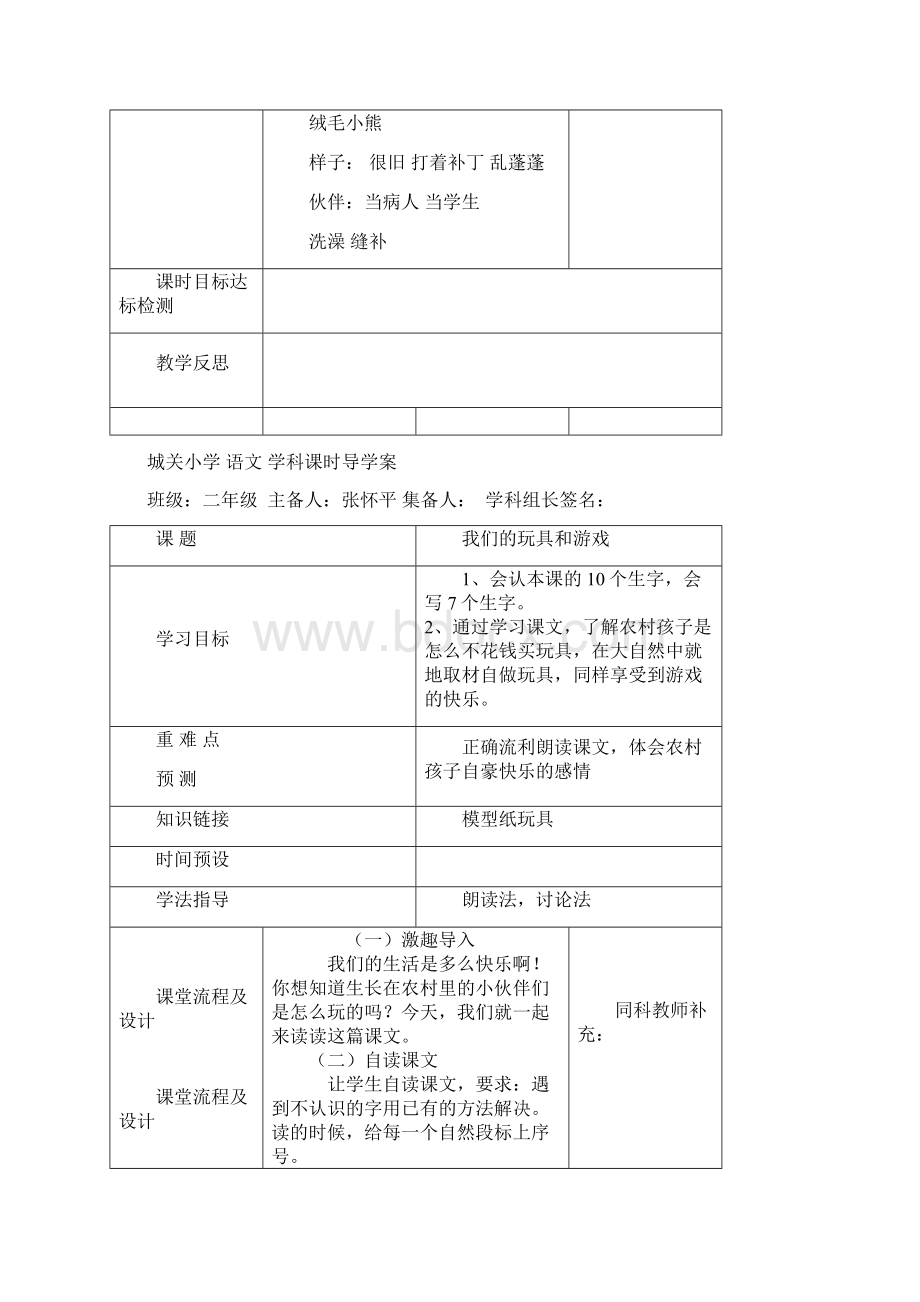 城关一小导学案1Word文档格式.docx_第3页