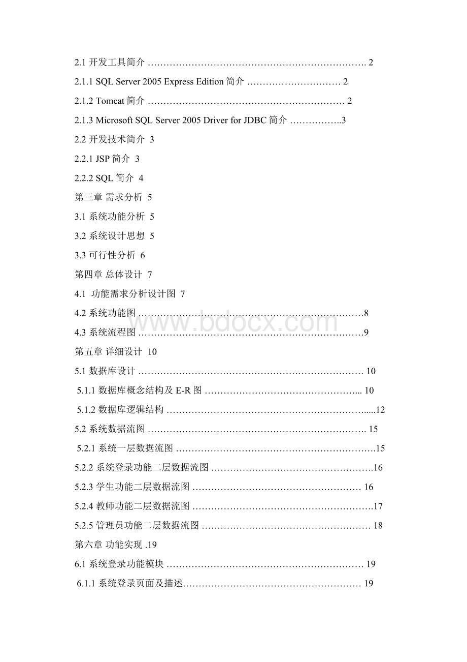 教师教学评价管理系统的设计与实现Word格式文档下载.docx_第3页