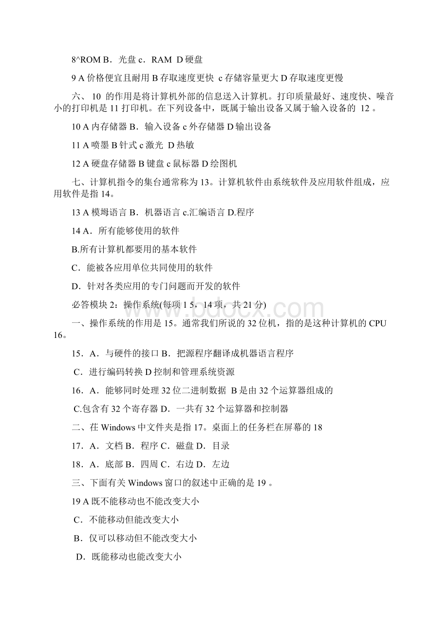 到全国高校计算机等级考试广西考区一级笔试真题及答案Word文档下载推荐.docx_第2页