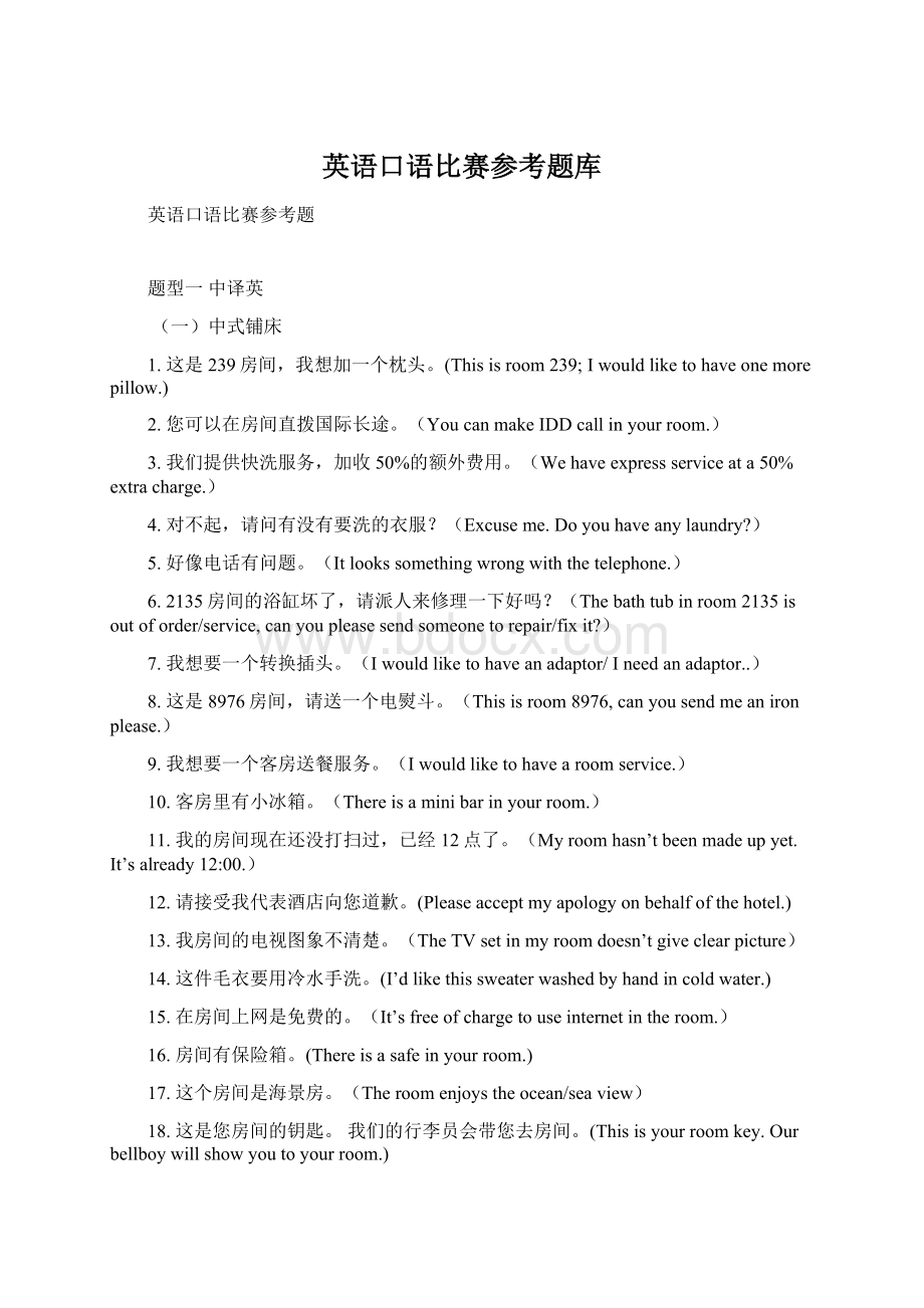 英语口语比赛参考题库Word格式.docx_第1页