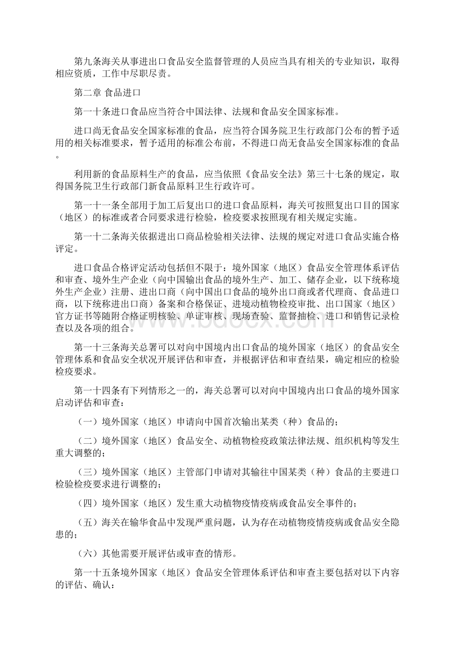 进出口食品安全管理办法征求意见稿模板Word文件下载.docx_第2页