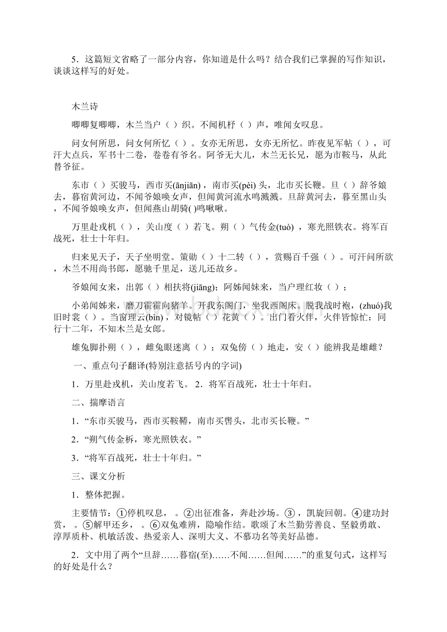 福建省宁化七中七年级下学期语文期末专题复习文言文诗词Word格式.docx_第2页