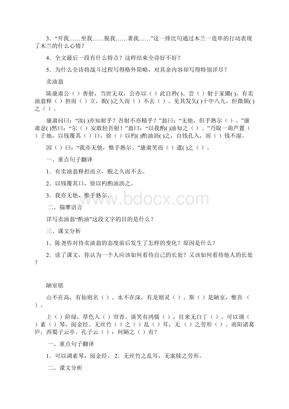 福建省宁化七中七年级下学期语文期末专题复习文言文诗词Word格式.docx_第3页