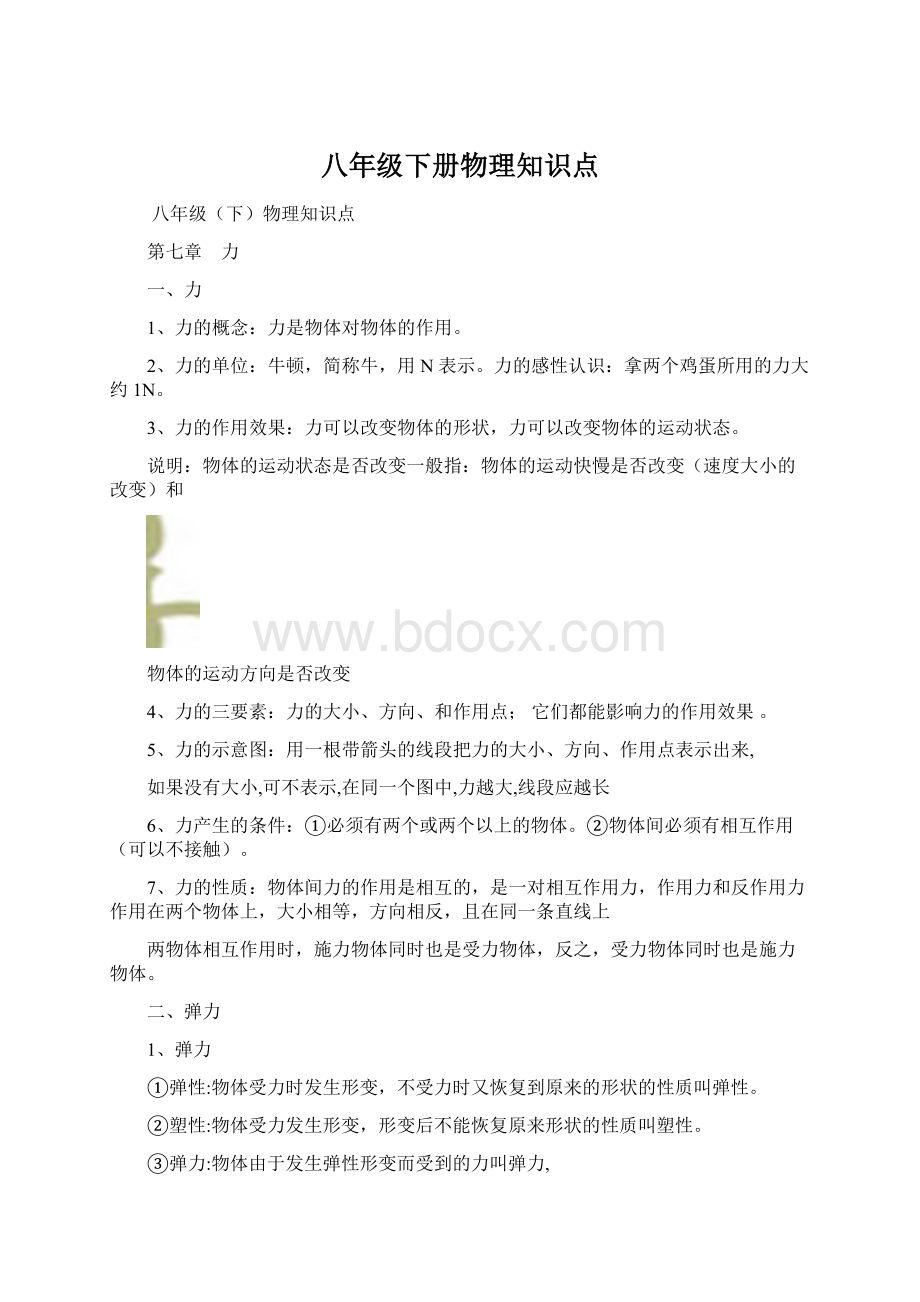 八年级下册物理知识点.docx_第1页