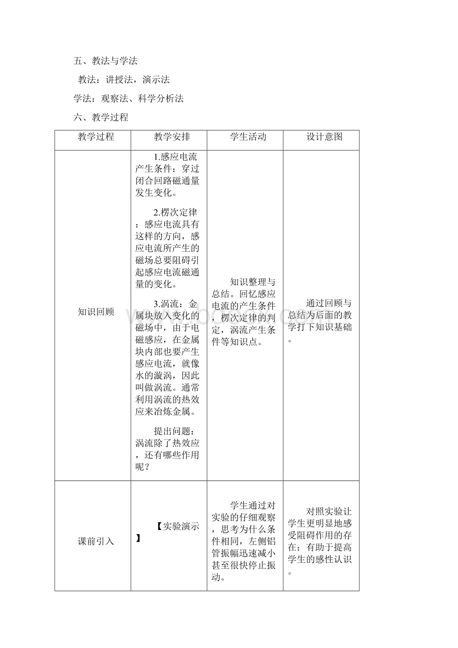 电磁阻尼教案.docx_第3页