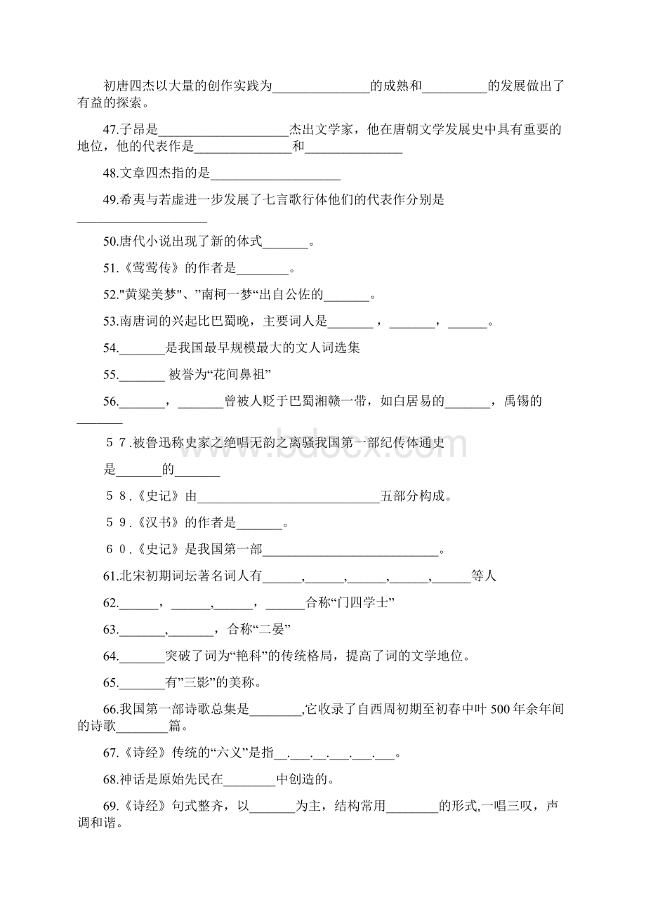 汉语言文学期末考试题有答案Word格式文档下载.docx_第3页