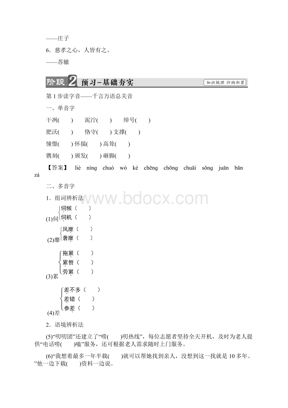 高一语文苏教版必修4第4单元 白发的期盼节选 永不消逝的歌声 含答案.docx_第2页