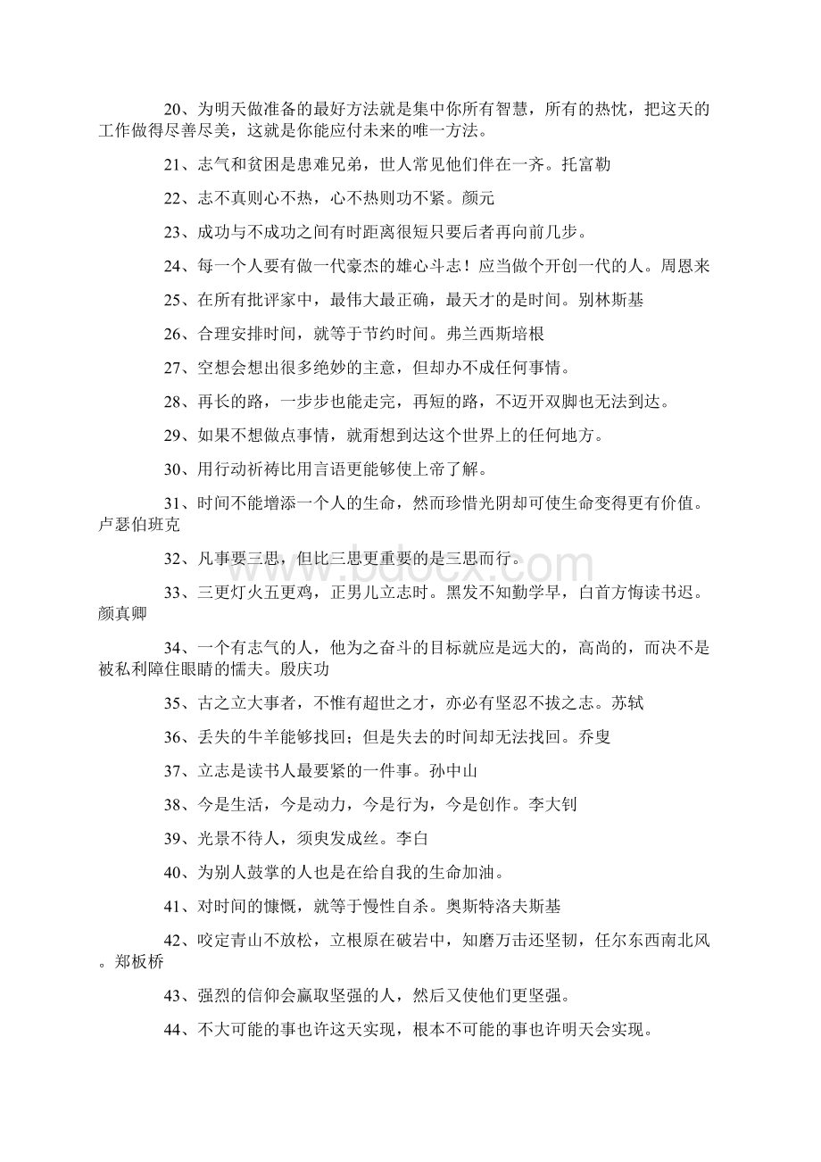 励志名言名句大全励志名言精华版.docx_第2页