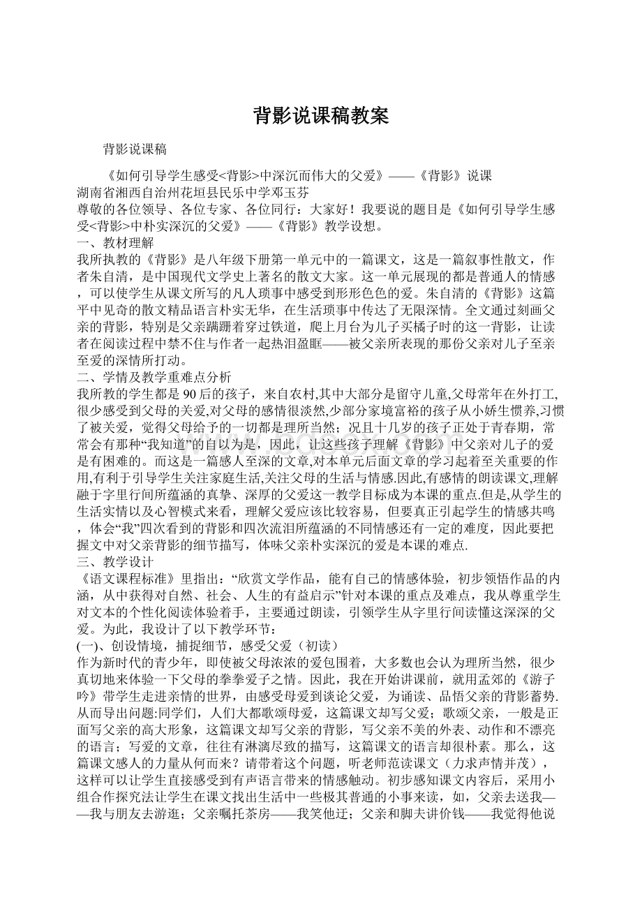 背影说课稿教案Word文件下载.docx