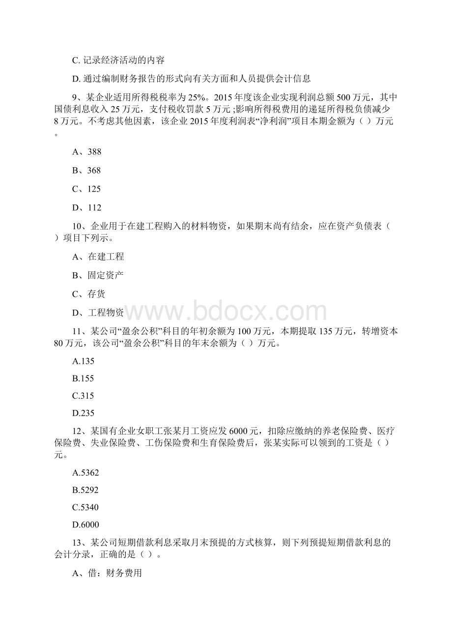 版初级会计职称助理会计师《初级会计实务》练习题 附答案.docx_第3页