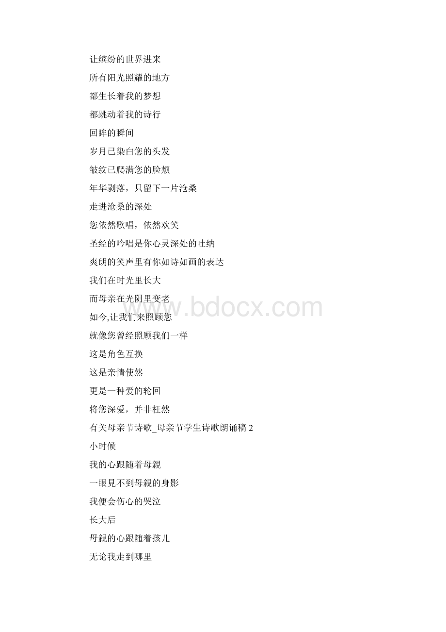 有关母亲节诗歌母亲节学生诗歌朗诵稿精选5篇Word格式.docx_第2页