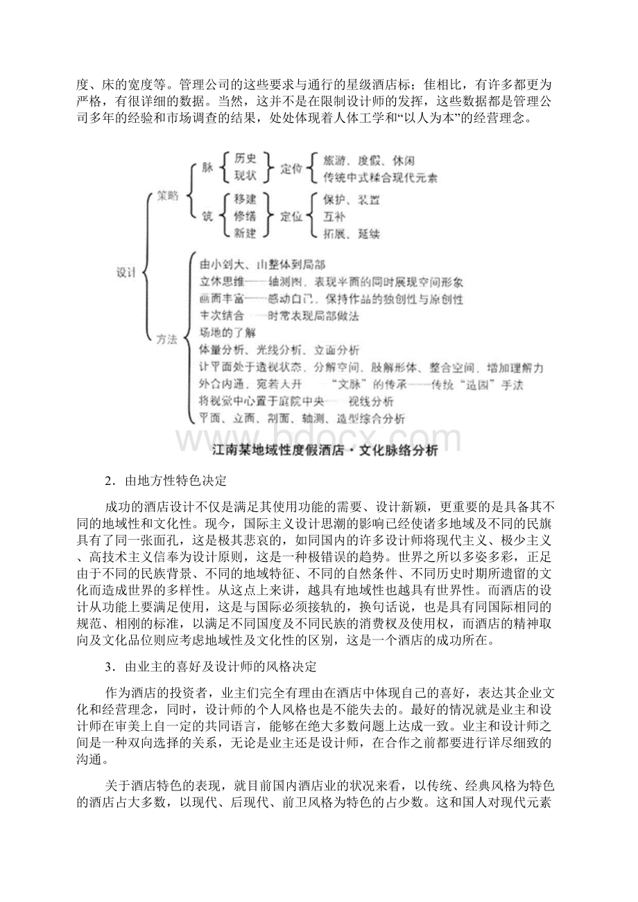 酒店设计方法与手稿.docx_第3页