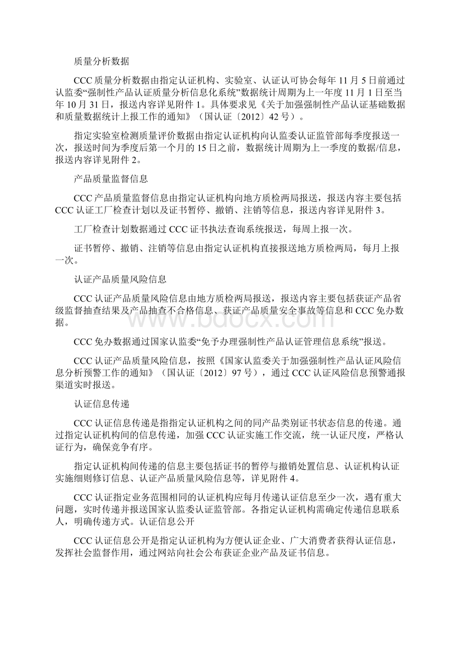 强制性产品认证实施规则Word下载.docx_第3页