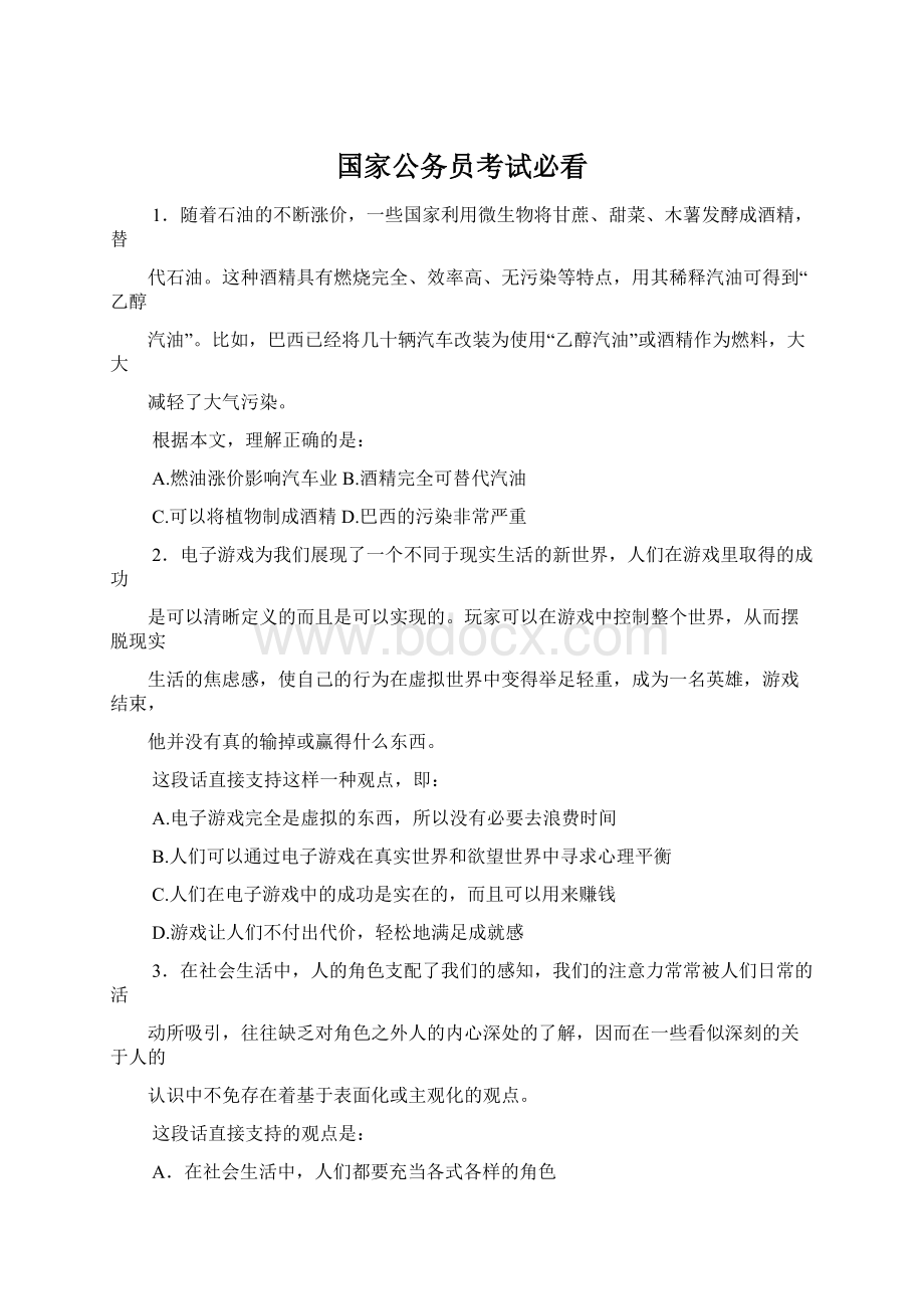 国家公务员考试必看Word下载.docx