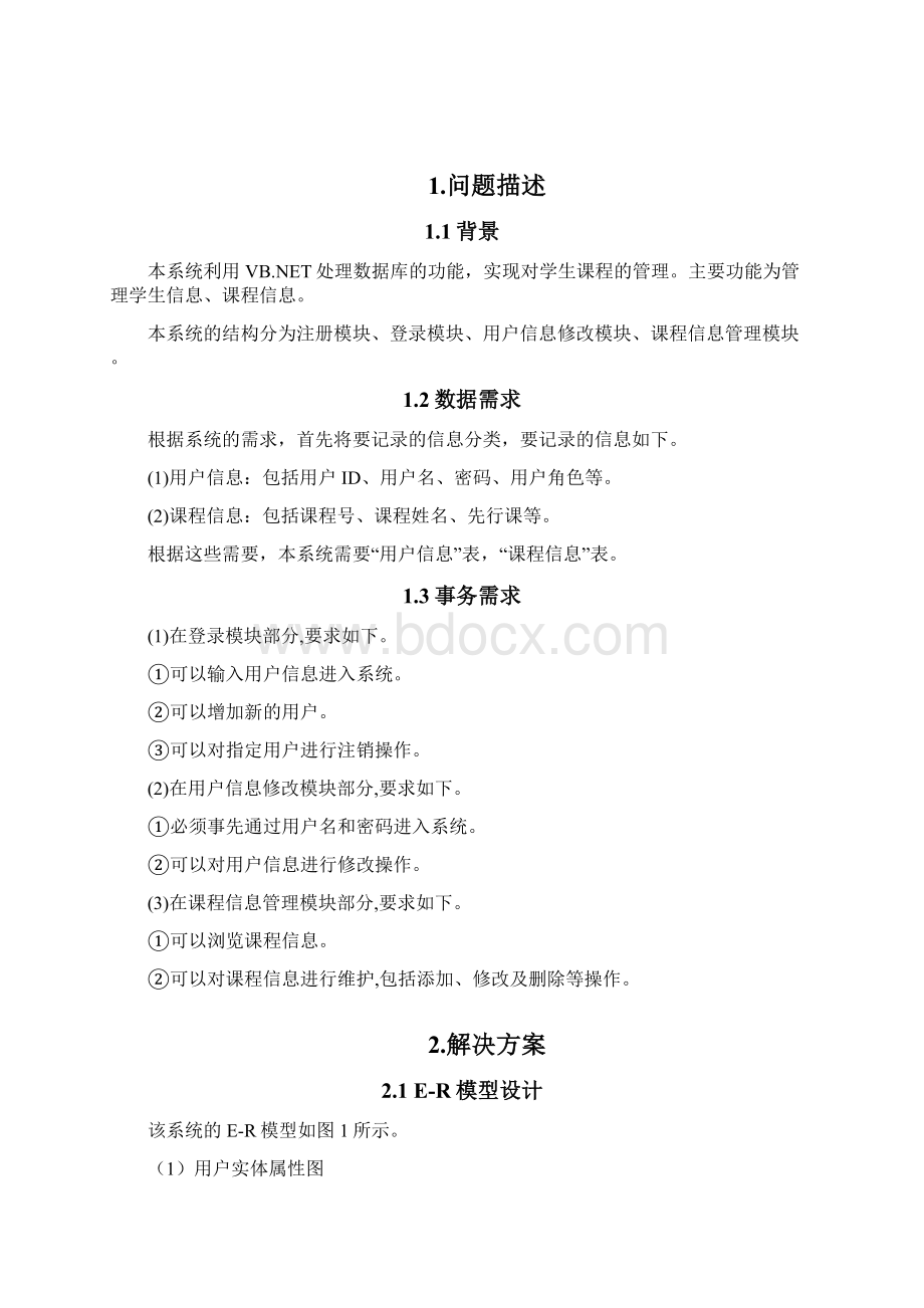 数据库设计实验报告.docx_第3页