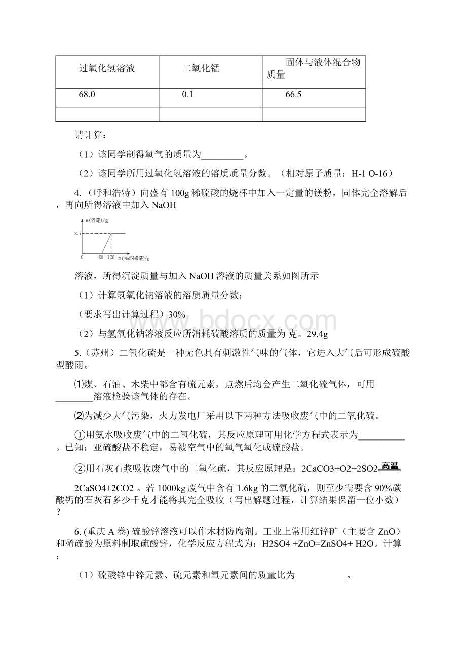 全国中考化学真题分类汇编化学方程式计算.docx_第2页