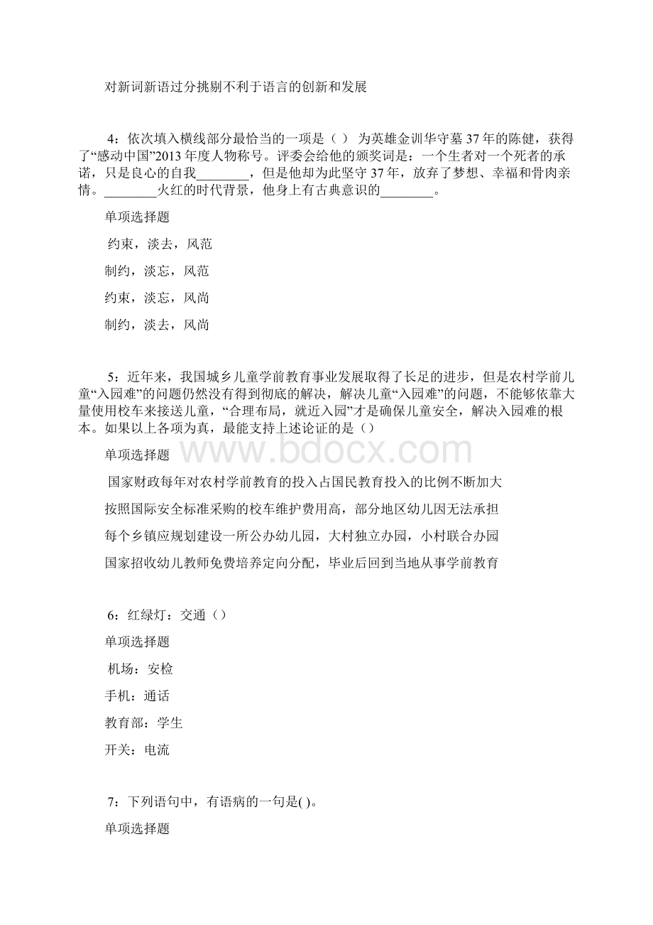 马关事业编招聘考试真题及答案解析完整wordWord文档下载推荐.docx_第2页