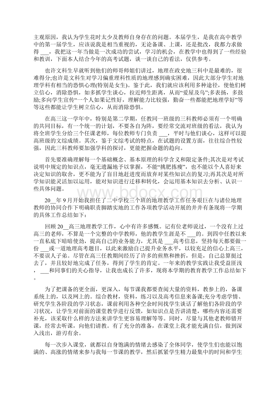 地理新教师教学心得体会.docx_第3页