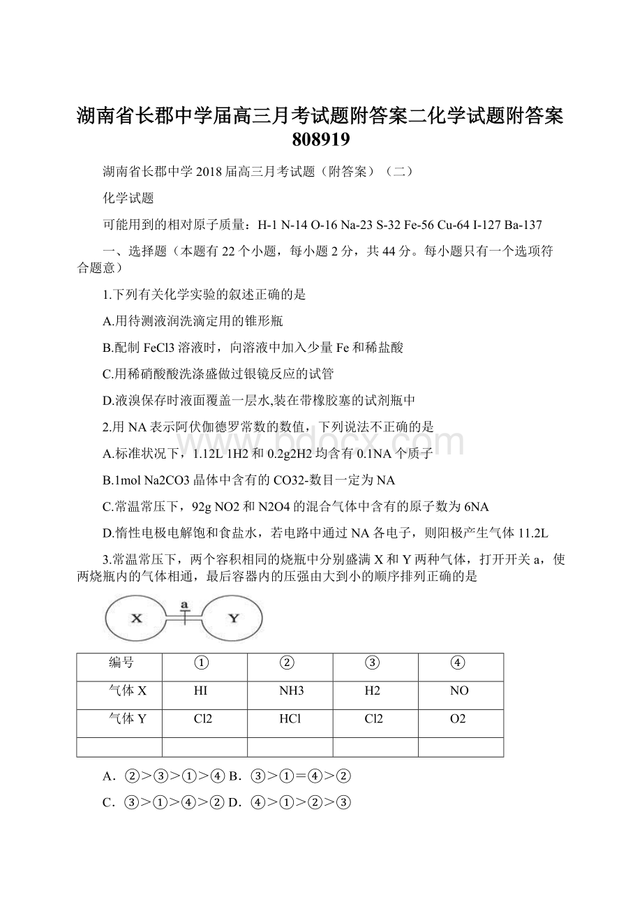 湖南省长郡中学届高三月考试题附答案二化学试题附答案808919Word文件下载.docx_第1页