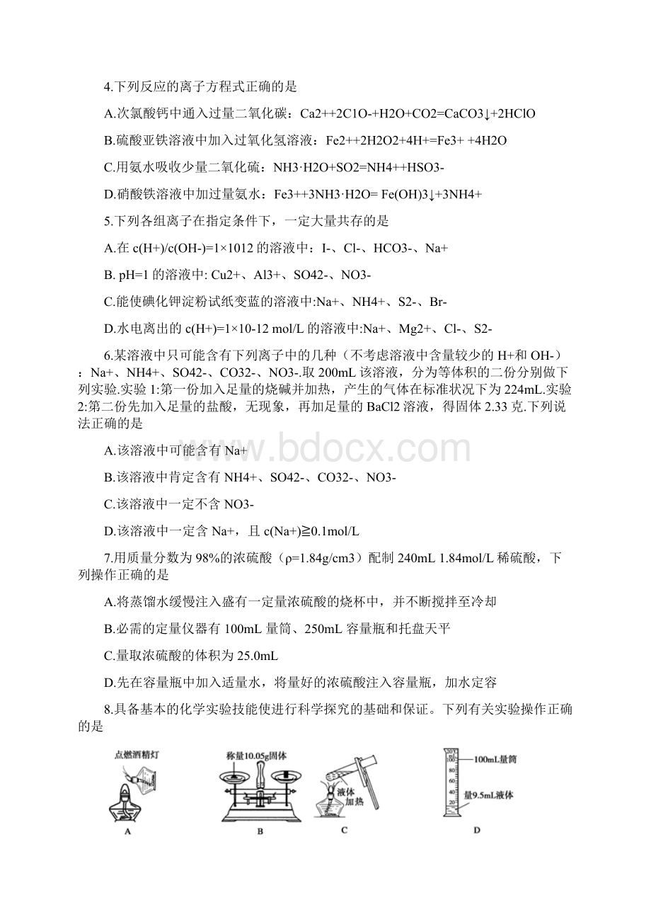 湖南省长郡中学届高三月考试题附答案二化学试题附答案808919Word文件下载.docx_第2页