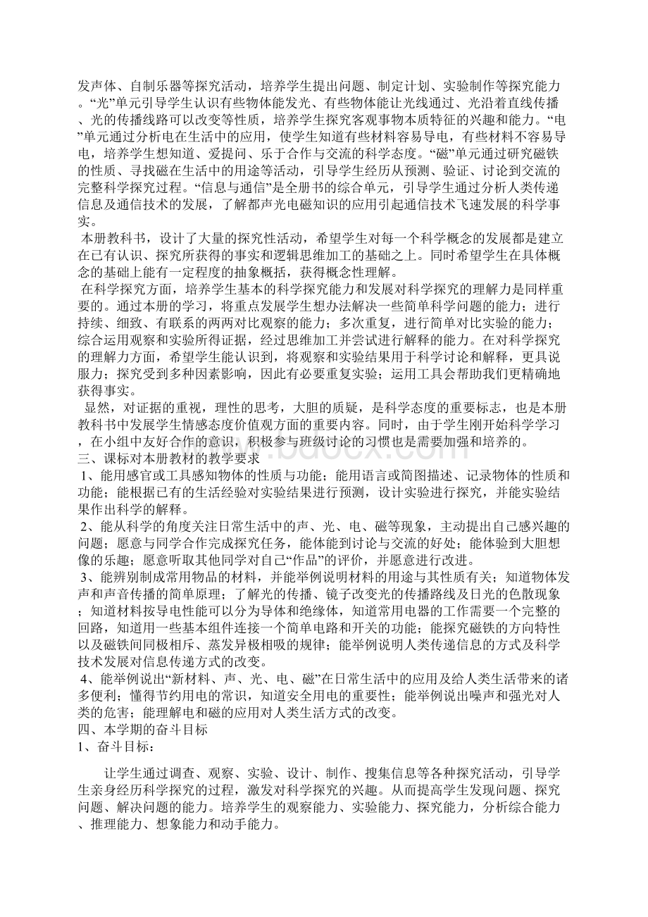 科学实验计划Word文档格式.docx_第3页