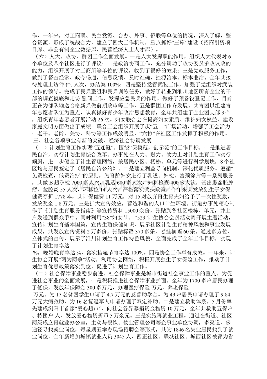 街道办事处年度工作总结.docx_第3页