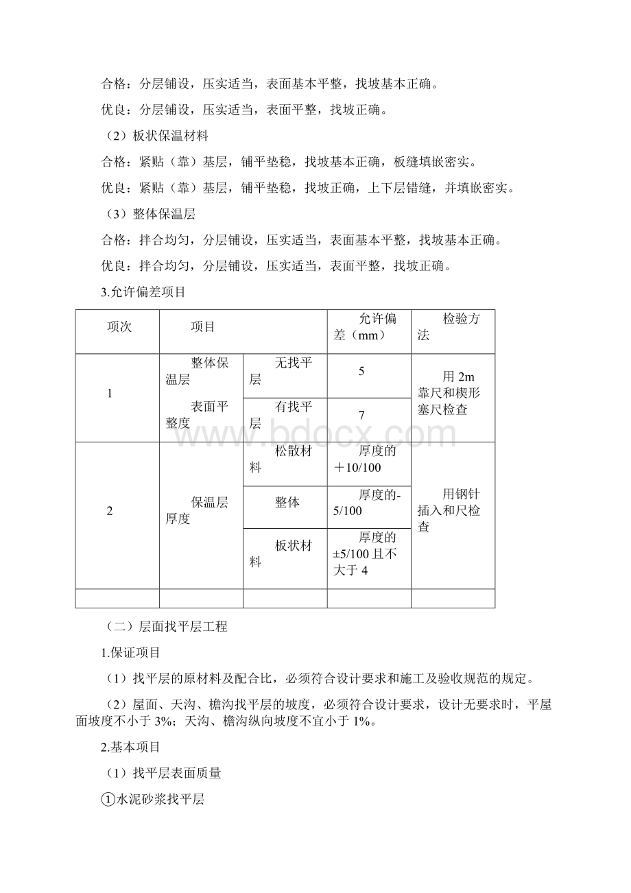 屋面工程施工质量控制监理实施细则.docx_第2页