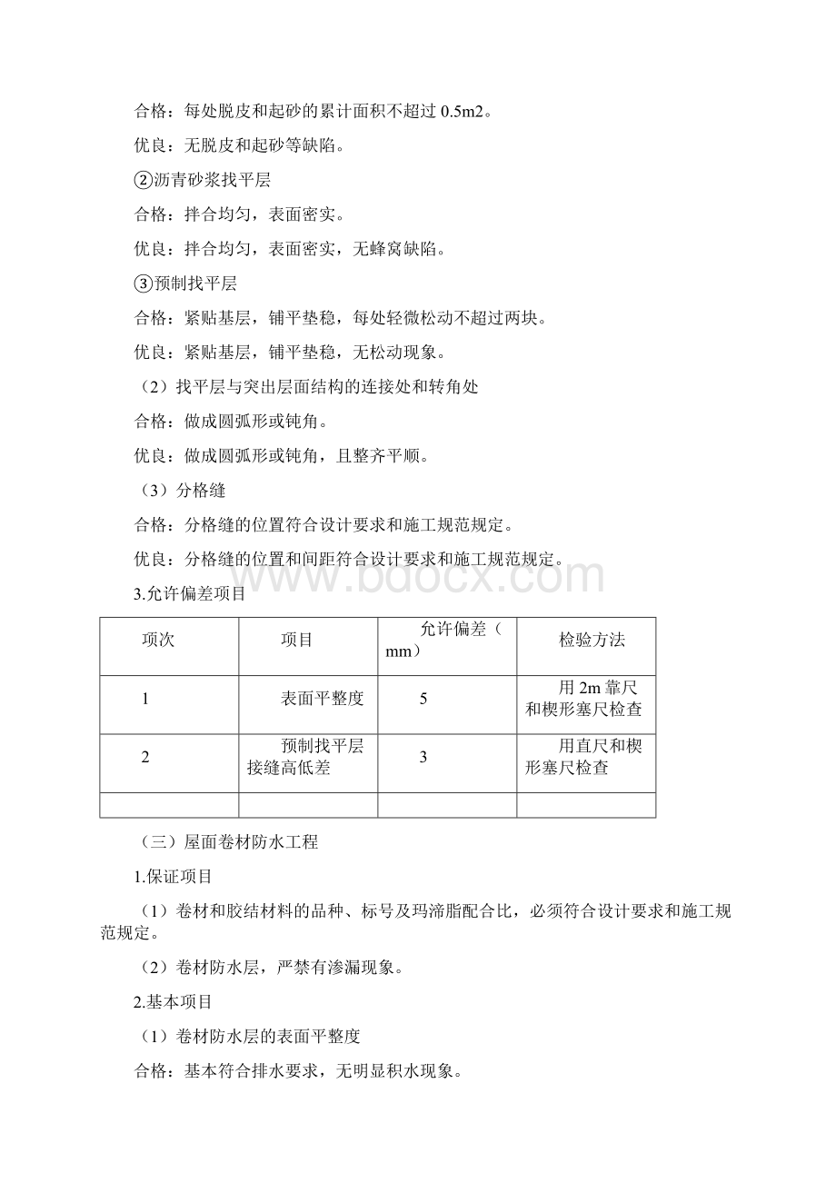 屋面工程施工质量控制监理实施细则.docx_第3页