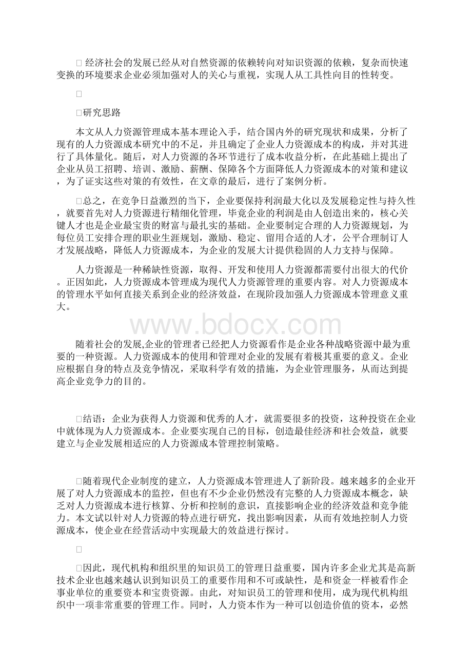 最新人力资源成本相关概念.docx_第2页