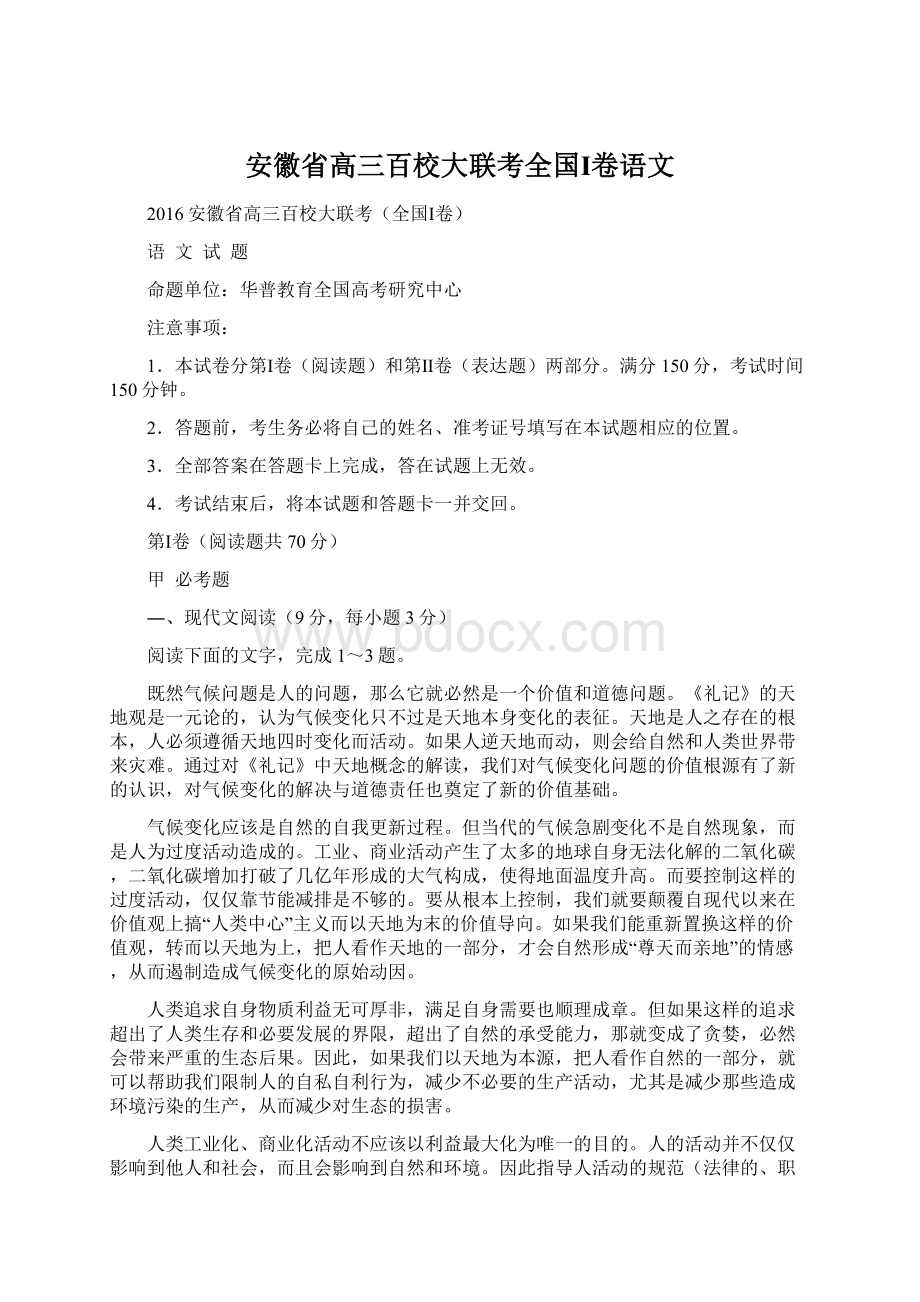 安徽省高三百校大联考全国Ⅰ卷语文Word格式文档下载.docx