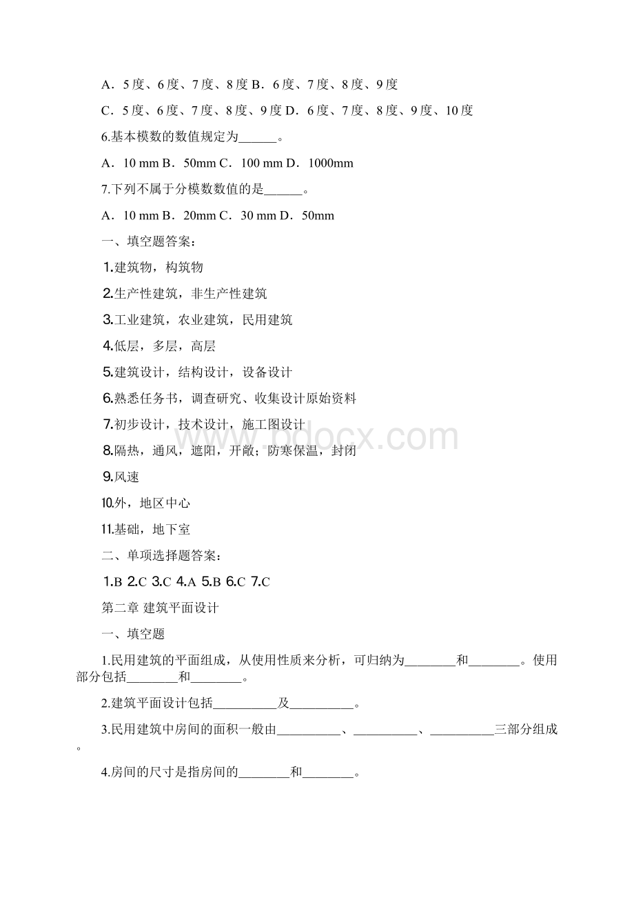 房屋建筑学试题及答案全房屋建筑学大题.docx_第2页