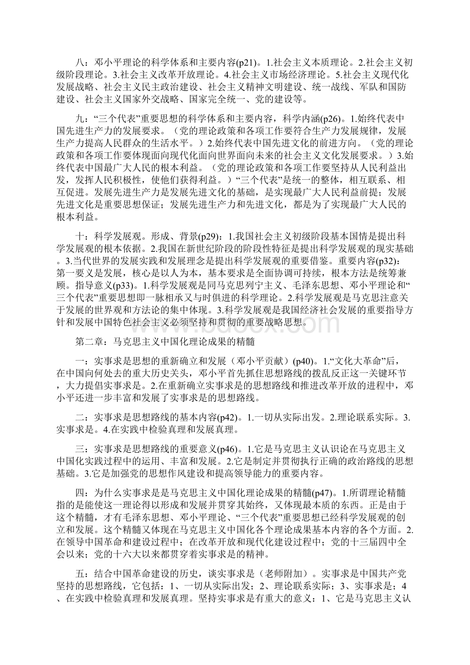 毛概各章所有重点.docx_第2页