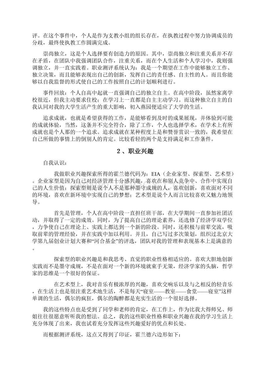 职业生涯规划书样例.docx_第3页