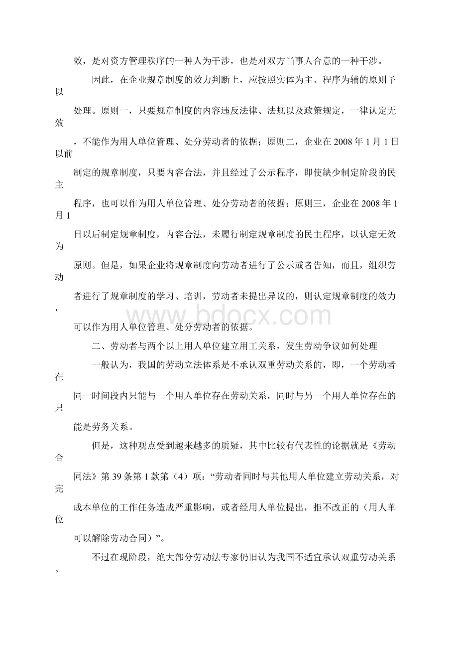 劳动合同法实施条例执行过程中疑难问题探讨.docx_第3页