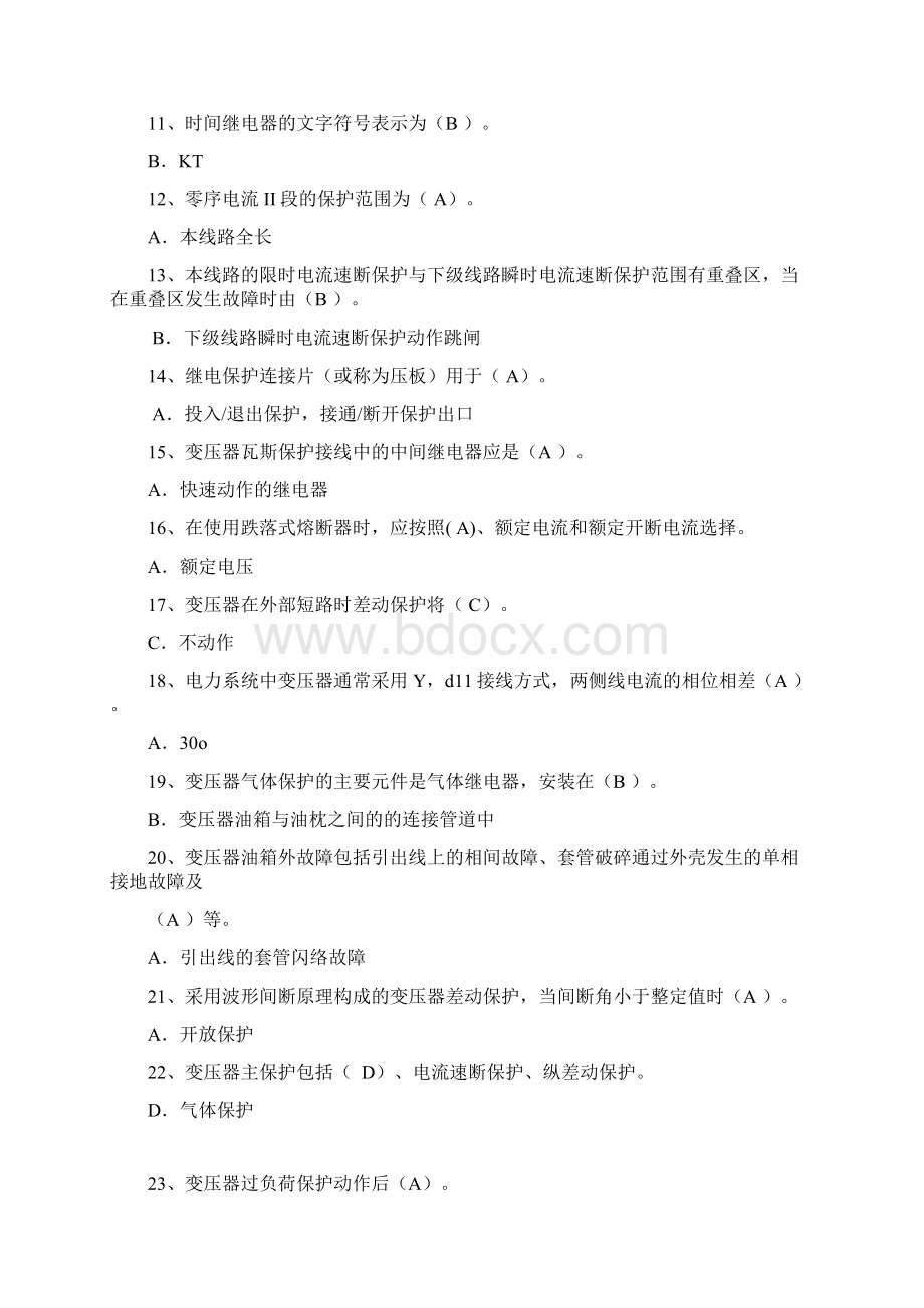 继电保护专业试题库答案.docx_第2页