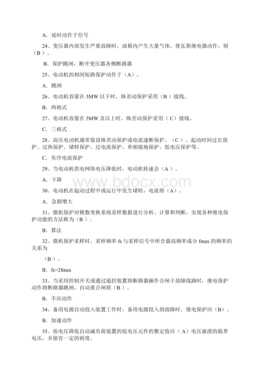 继电保护专业试题库答案.docx_第3页