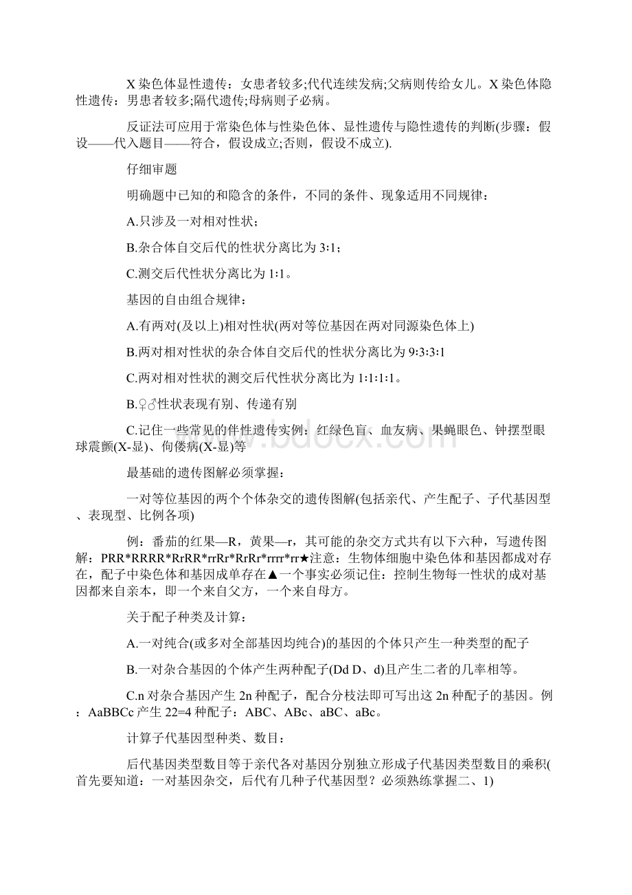 高中生物遗传学规律解题方法综述Word下载.docx_第3页