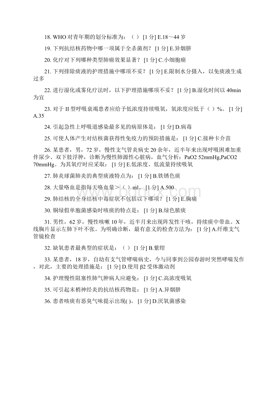 北京中医药大学 内科护理学B新版第一次作业至第七次Word下载.docx_第2页