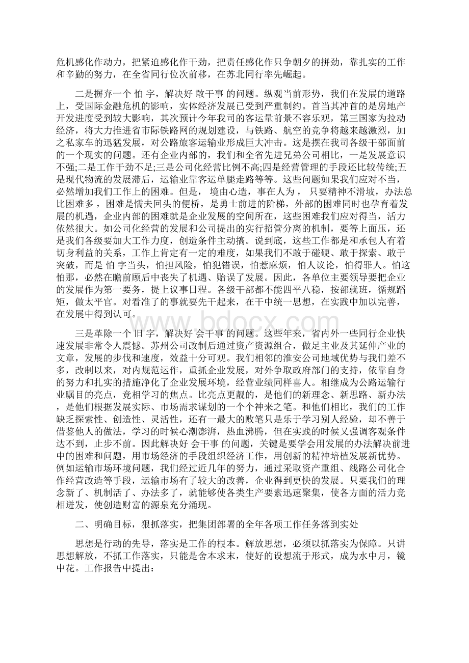 职代会闭幕式讲话稿3篇Word文件下载.docx_第2页