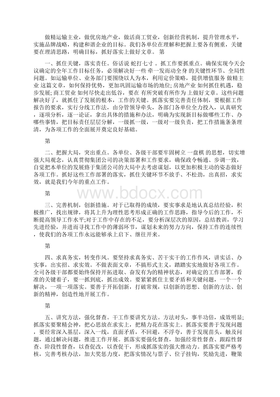 职代会闭幕式讲话稿3篇Word文件下载.docx_第3页