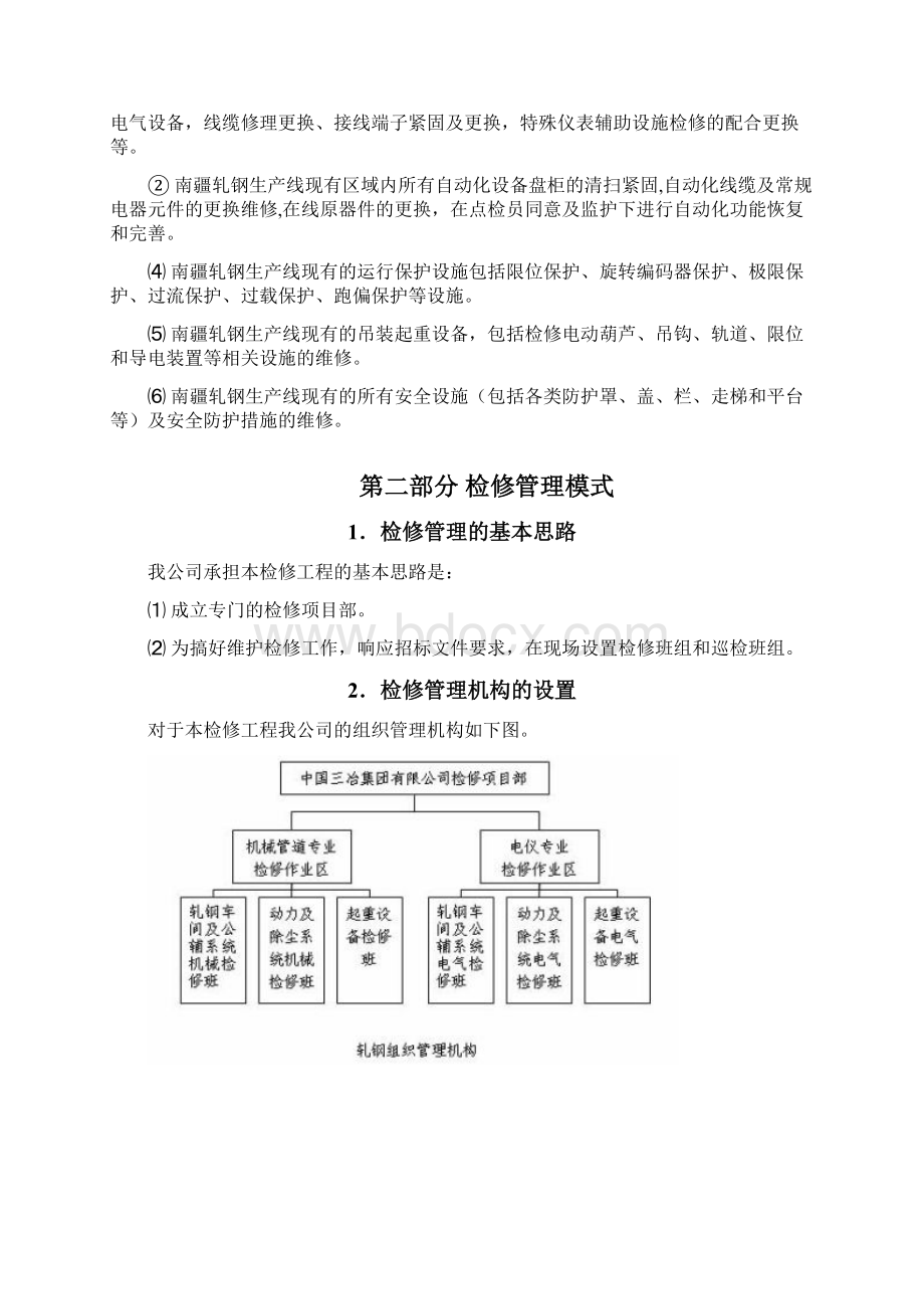 轧钢检修方案.docx_第3页