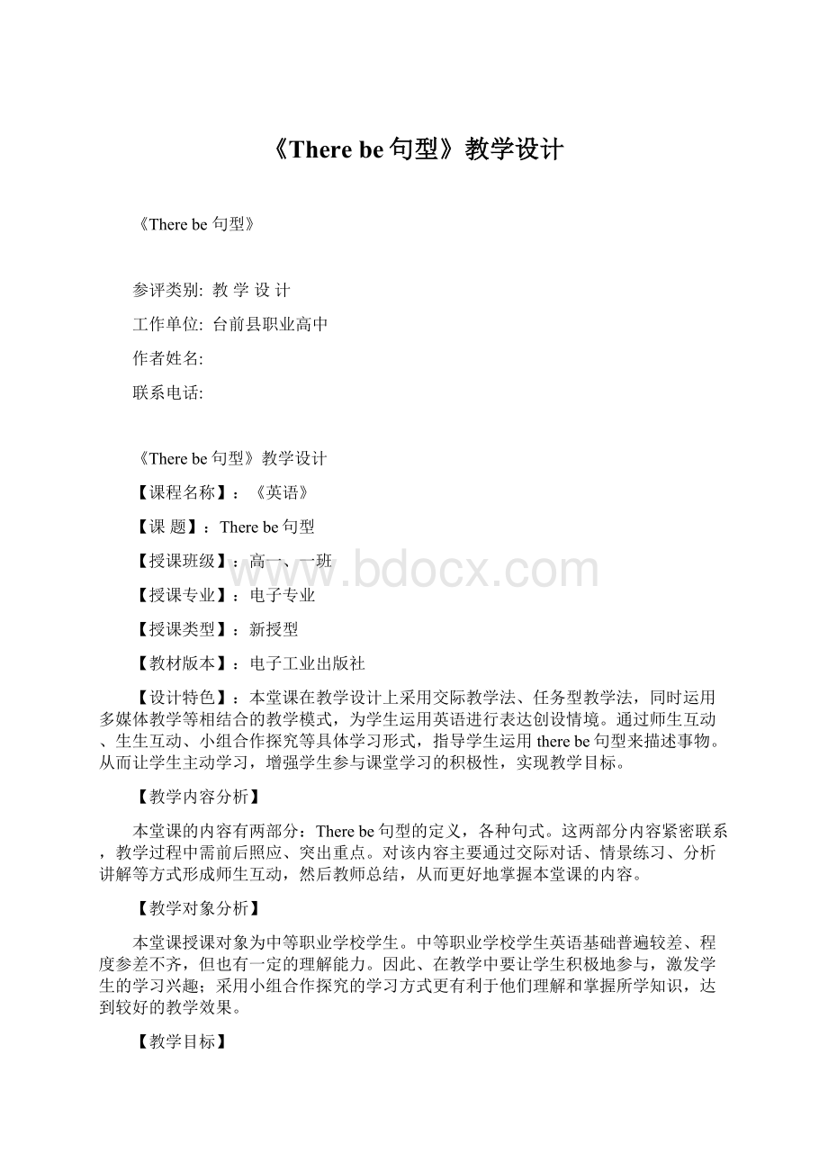 《There be句型》教学设计Word格式文档下载.docx