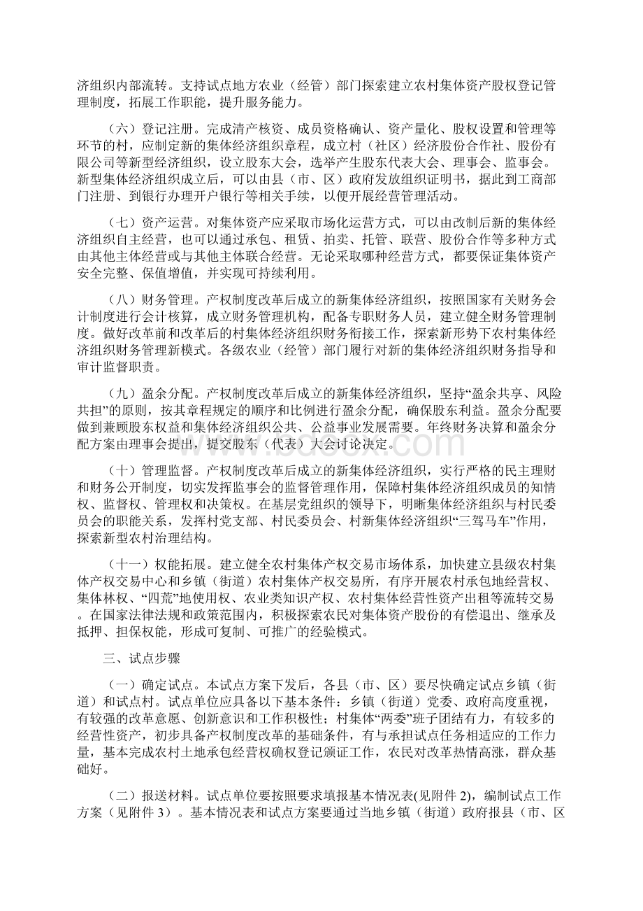 农村集体产权制度改革试点方案Word文档下载推荐.docx_第3页