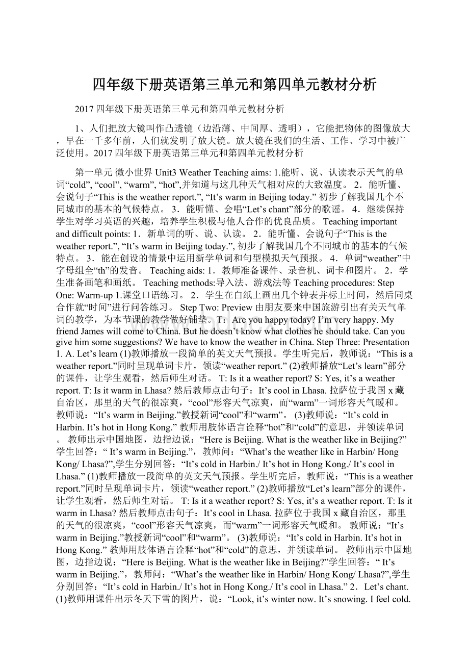 四年级下册英语第三单元和第四单元教材分析.docx_第1页