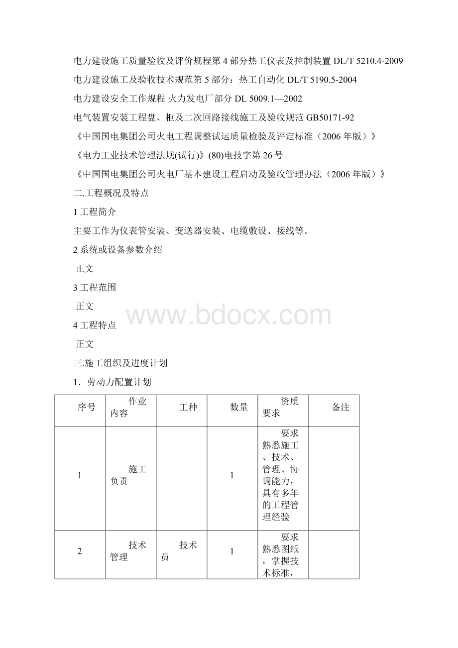 炉送一次风机润滑油和液压油油压检测装置整改施工方案Word文档下载推荐.docx_第2页